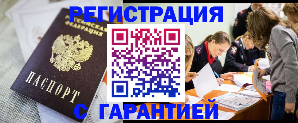 временная регистрация гарантия в Москве
