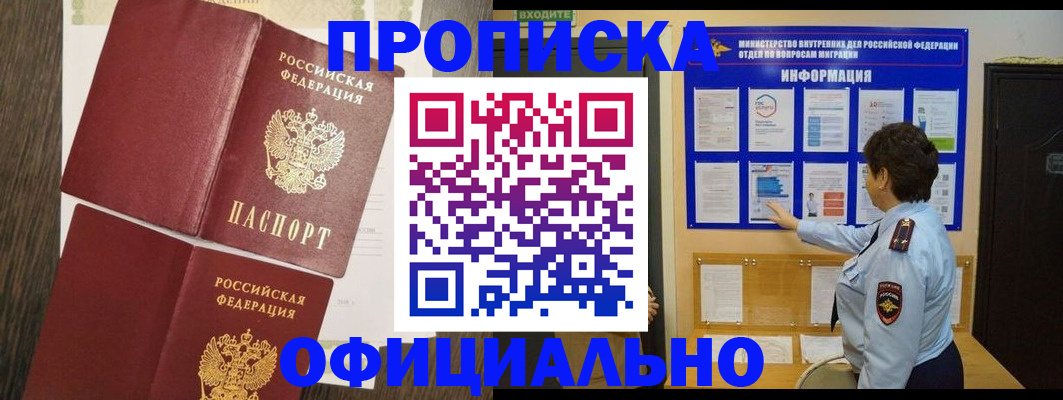 временная регистрация законно в Москве