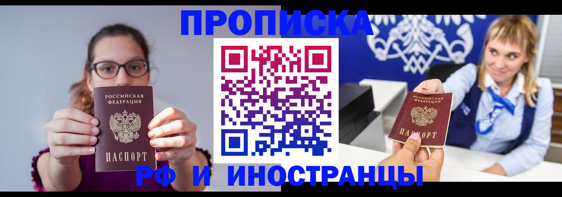 временная регистрация для всех в Москве