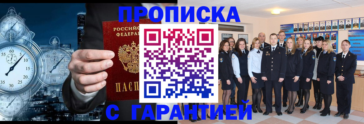 прописка паспорт в Москве