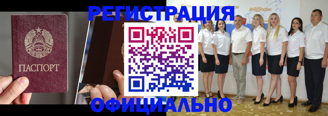 временная регистрация для всех в Москве