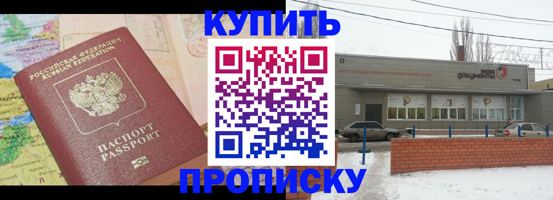 прописка регистрация в Москве