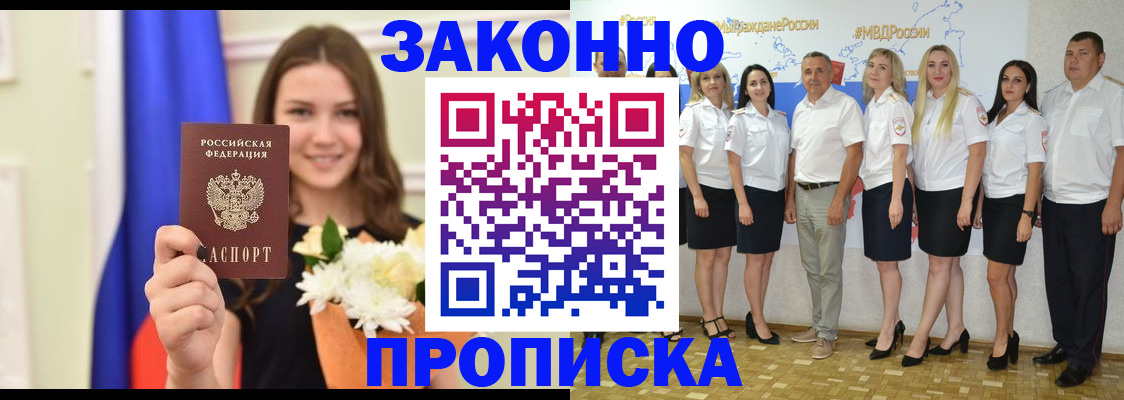 временная регистрация в Москве